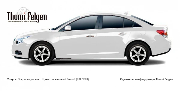 Chevrolet Cruze 2.0 2013 покраска дисков от BMW 7 серии цвет сигнальный белый (RAL 9003)