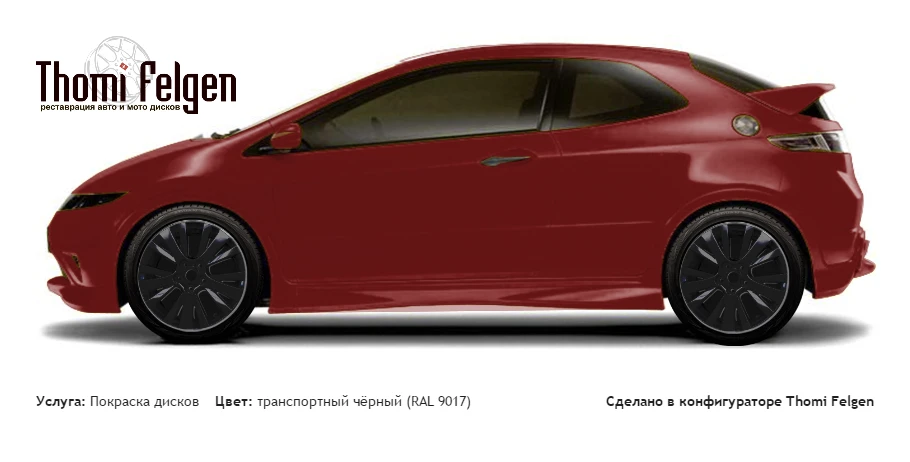Honda Civic 3-door 2008-2010 покраска дисков от Mazda 6 цвет транспортный чёрный (RAL 9017)