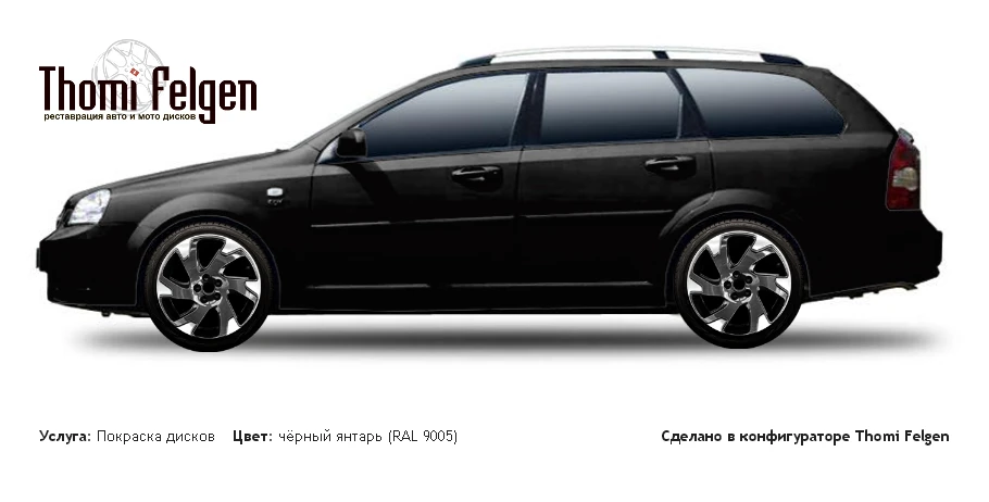 Chevrolet Lacetti Wagon 2004-2009 покраска дисков Volvo цвет чёрный янтарь (RAL 9005)