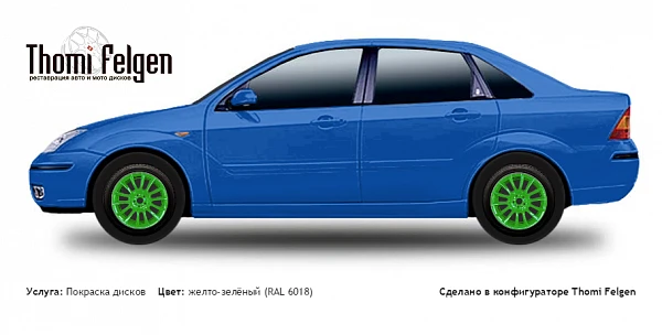 Ford Focus sedan I 1999-2004 покраска дисков от BMW 7 серии цвет желто-зелёный (RAL 6018)