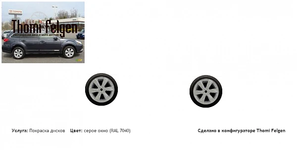 subaru outback покраска дисков Infinity цвет серое окно (RAL 7040)