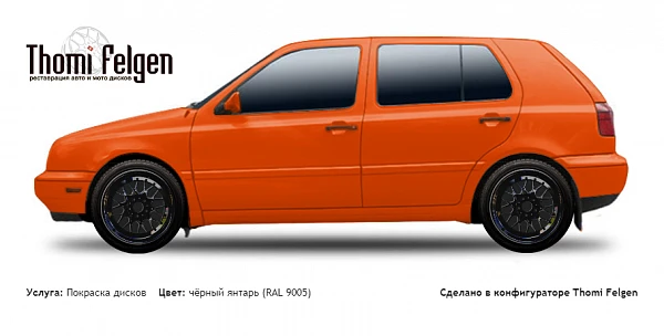 Volkswagen Golf III 1991-1997 покраска дисков BBS RR цвет чёрный янтарь (RAL 9005)