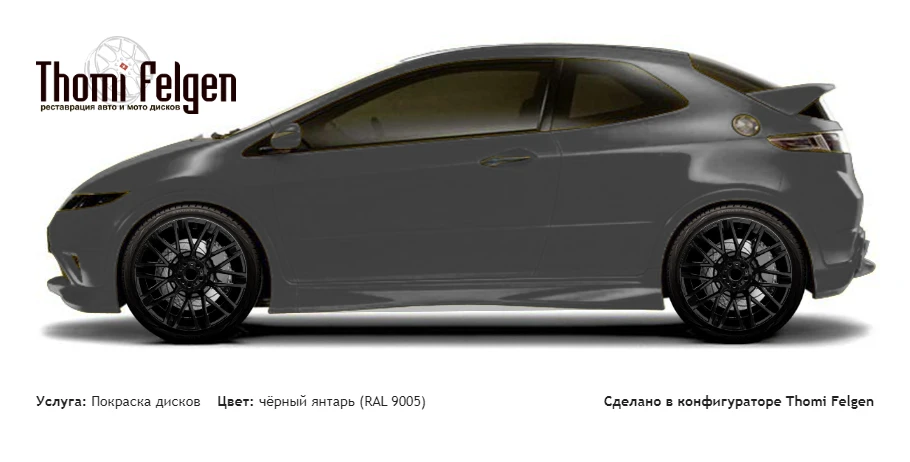 Honda Civic 3-door 2008-2010 покраска дисков Momo цвет чёрный янтарь (RAL 9005)