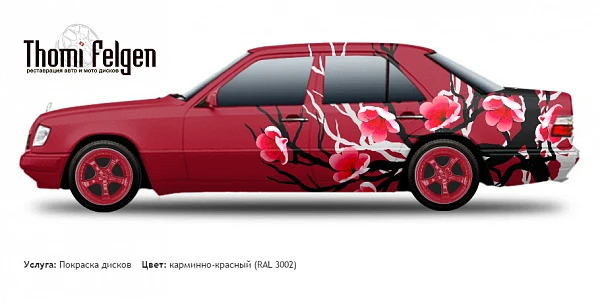 Mercedes E W124 1984-1995 покраска дисков TechArt цвет карминно-красный (RAL 3002)