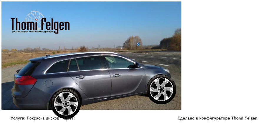 Opel Insignia комбинированная полировка с покраской дисков Volvo Ocean Race в цвет 