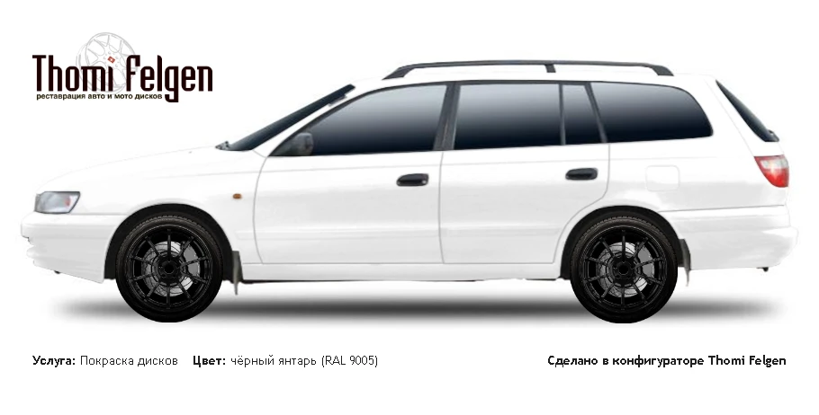 Toyota Carina E wagon 1992-1997 покраска дисков Advan Racing цвет чёрный янтарь (RAL 9005)