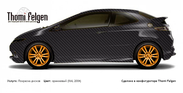 Honda Civic 3-door 2008-2010 покраска дисков от BMW 7 серии цвет оранжевый (RAL 2004)