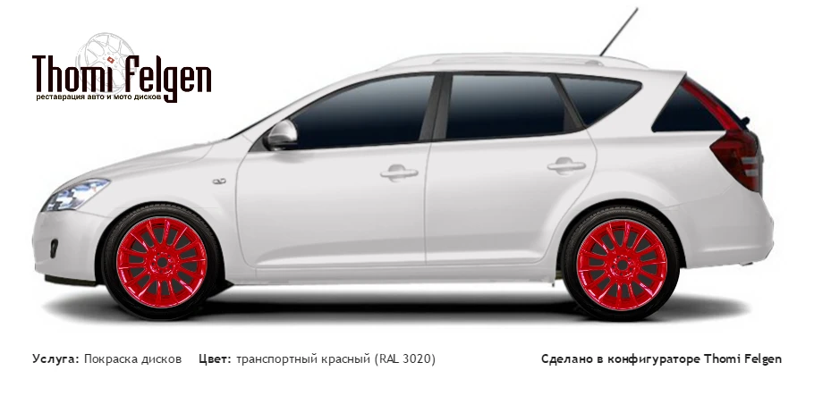 Kia Cee`d SW 2007-2009 покраска дисков от BMW 7 серии цвет транспортный красный (RAL 3020)
