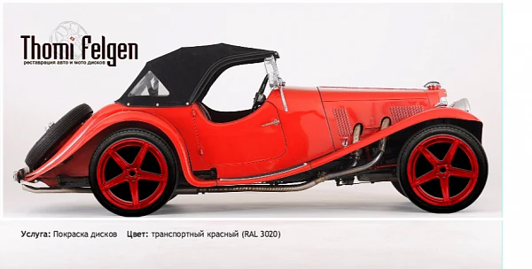 Aston Martin 1937 покраска дисков ADV1 цвет транспортный красный (RAL 3020)