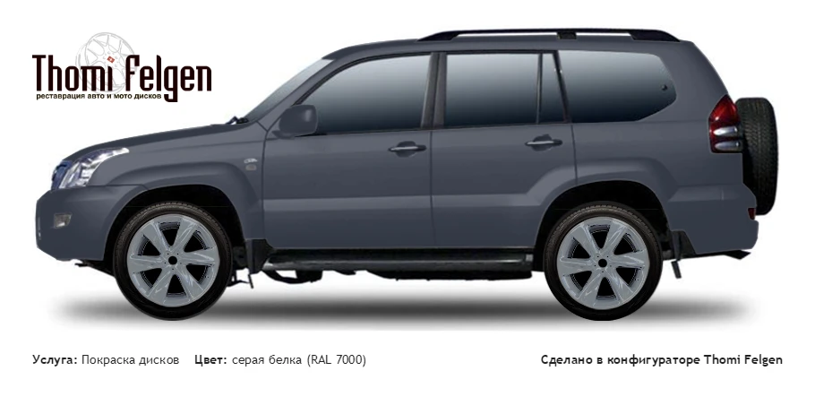 Toyota Land Cruiser 120 Prado 2004-2009 покраска дисков Infinity цвет серая белка (RAL 7000)