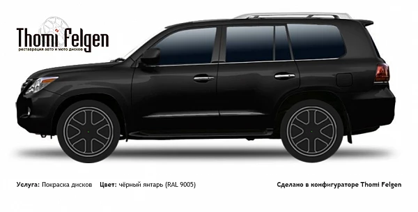 Lexus LX 570 2007-2013 покраска дисков от BMW 7 серии цвет чёрный янтарь (RAL 9005)