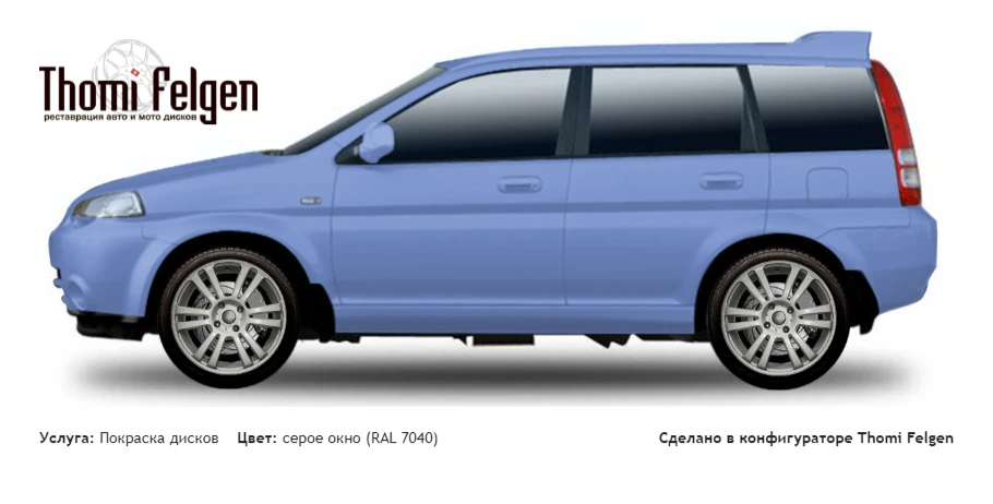 Honda HR-V 1999-2009 покраска дисков A-Tech Schneider цвет серое окно (RAL 7040)