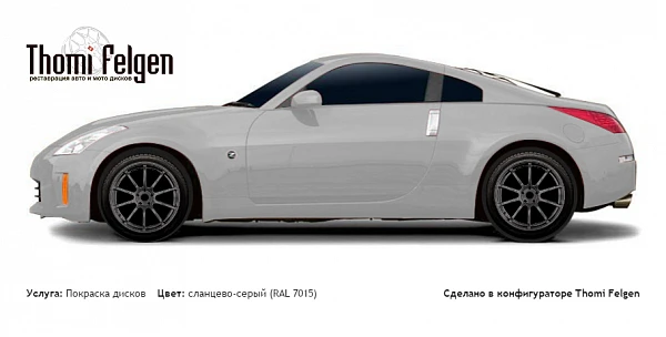 Nissan 350 Z 2005-2009 покраска дисков Advan цвет сланцево-серый (RAL 7015)
