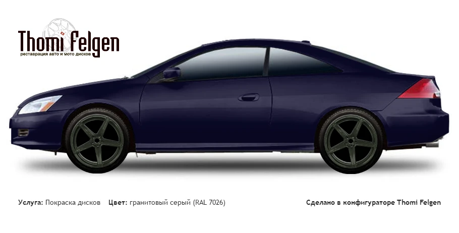Honda Accord coupe 2003-2007 покраска дисков ADV1 цвет гранитовый серый (RAL 7026)