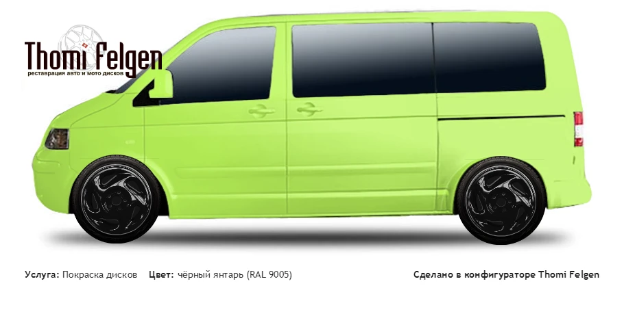 Volkswagen T5 2003-2010 покраска дисков от Porsche цвет чёрный янтарь (RAL 9005)