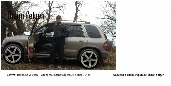 kia sportage покраска дисков ADV1 цвет транспортный серый A (RAL 7042)