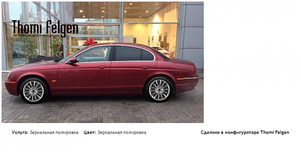 ягуар s-type 3л. 238л.с. зеркальная полировка дисков от BMW 7 серии