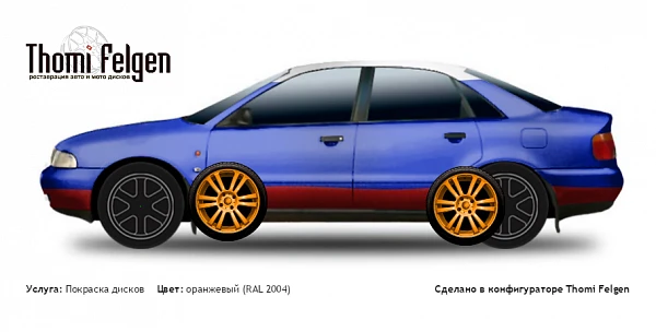 AUDI A4 1994-1999 покраска дисков  цвет оранжевый (RAL 2004)
