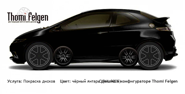  покраска дисков  цвет чёрный янтарь (RAL 9005)