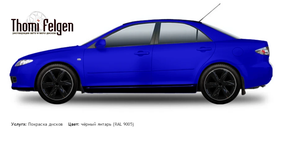 Mazda 6 Sedan 2002-2007 покраска дисков Infinity цвет чёрный янтарь (RAL 9005)