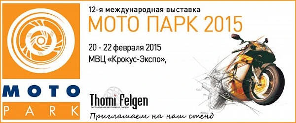 Приглашаем на Мото Парк 2015