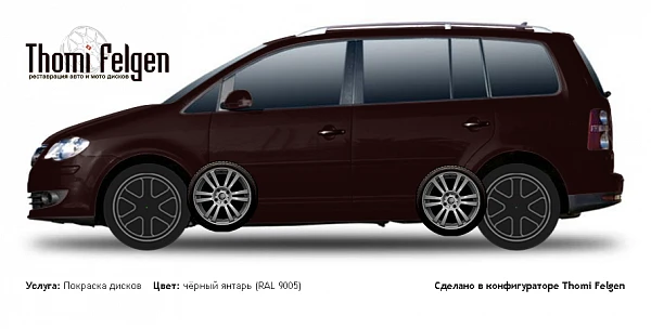 Volkswagen Touran 2003-2009 покраска дисков  цвет чёрно-синий (RAL 5004)