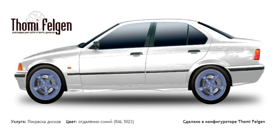 BMW 3 E36 1990-1998 покраска дисков TechArt Formula II цвет отдалённо-синий (RAL 5023)