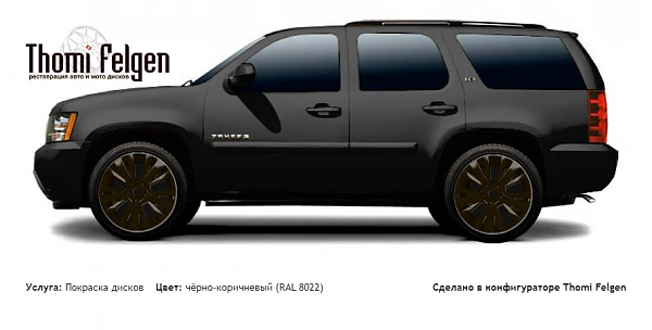 Chevrolet Tahoe 2007-2010 покраска дисков от Mazda 6 цвет чёрно-коричневый (RAL 8022)