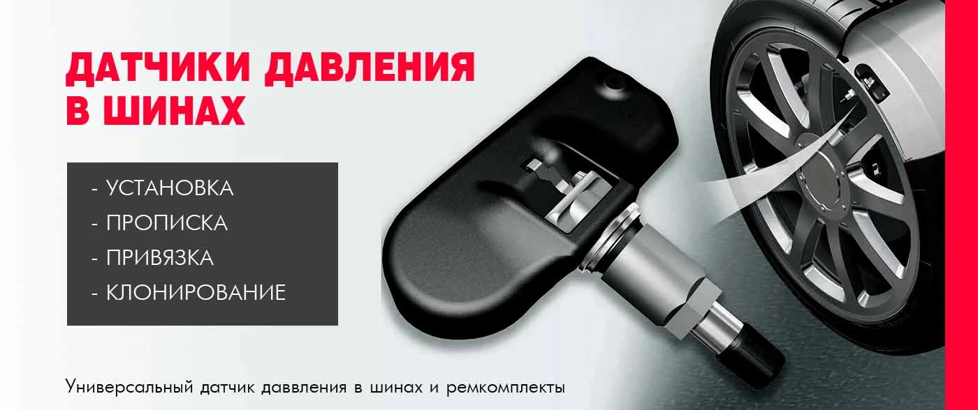datchiki-davleniya-shin-3 копия (2).jpg