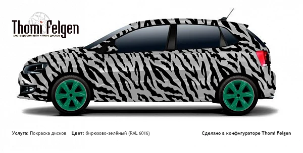 Volkswagen Polo new 2008-2013 покраска дисков Infinity цвет бирюзово-зелёный (RAL 6016)