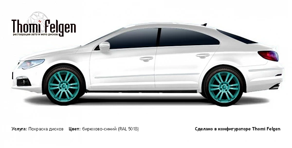 Volkswagen Passat CC 2008-2011 покраска дисков  цвет бирюзово-синий (RAL 5018)