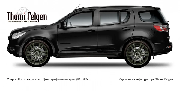 Chevrolet Trailblazer покраска дисков A-Tech Schneider цвет графитовый серый (RAL 7024)