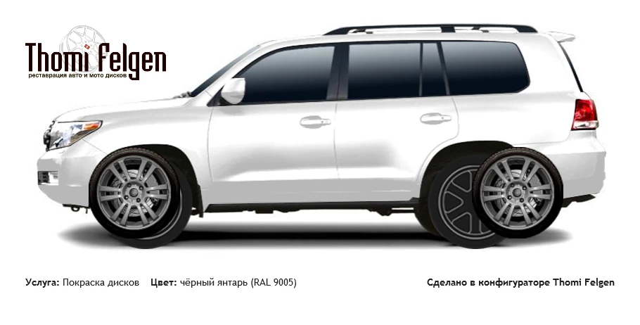 Toyota Land Cruiser 200 2007-2013 покраска дисков A-Tech Schneider цвет чёрный янтарь (RAL 9005)