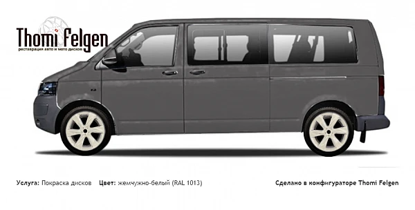 Volkswagen Caravelle 2015 покраска дисков Infinity цвет жемчужно-белый (RAL 1013)