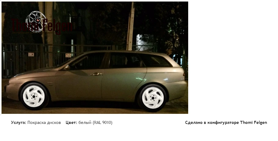 alfa romeo 156 покраска дисков от цвет белый (RAL 9010)