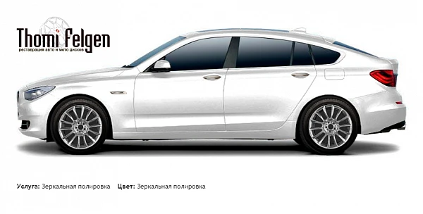 BMW 5 GranTurismo 2010-2012 зеркальная полировка дисков от BMW 7 серии