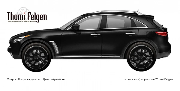 Infiniti QX70 покраска дисков SLR McLaren цвет чёрный янтарь (RAL 9005)