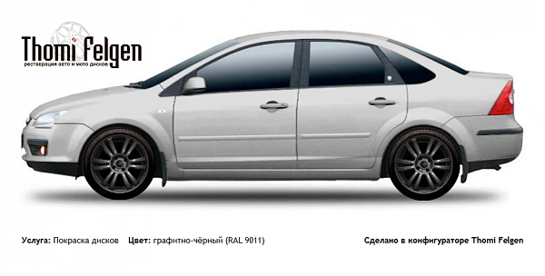 Ford Focus sedan II 2005-2009 покраска дисков A-Tech цвет графитно-чёрный (RAL 9011)