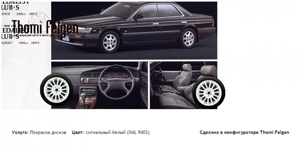 лаурель покраска дисков от BMW 7 серии цвет сигнальный белый (RAL 9003)