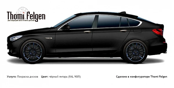 BMW 5 GranTurismo 2010-2012 покраска дисков от BMW 7 серии цвет чёрный янтарь (RAL 9005)