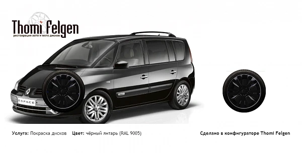RENAULT GRAND ESPACE IV покраска дисков от Mazda 6 цвет чёрный янтарь (RAL 9005)