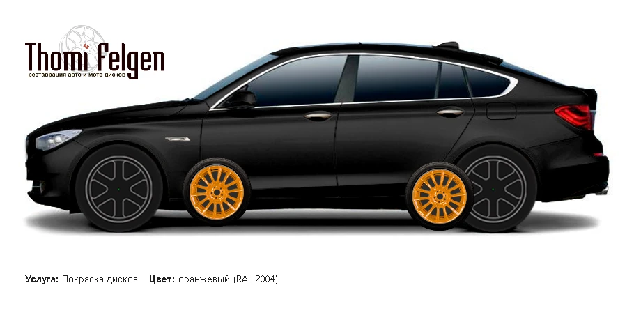 BMW 5 GranTurismo 2010-2012 покраска дисков от BMW 7 серии цвет оранжевый (RAL 2004)