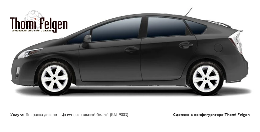 Toyota Prius 2008-2011 покраска дисков Infinity цвет сигнальный белый (RAL 9003)