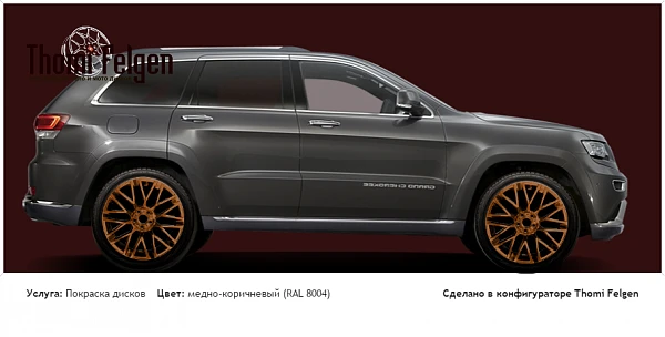 JEEP Grand Cherokee WK покраска дисков от BMW 7 серии цвет медно-коричневый (RAL 8004)